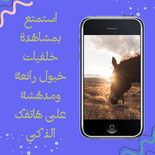 خلفيات خيول فخمة Screen 2