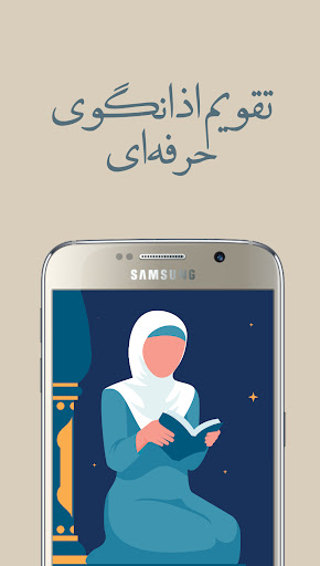 تقویم اذان‌گو شمس مطهر Screen 2