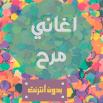 Cover Image of Descargar اغاني مرح للاطفال بدون انترنت 1.0 APK