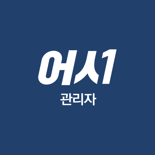어시-제조 서비스 플랫폼(관리자) logo