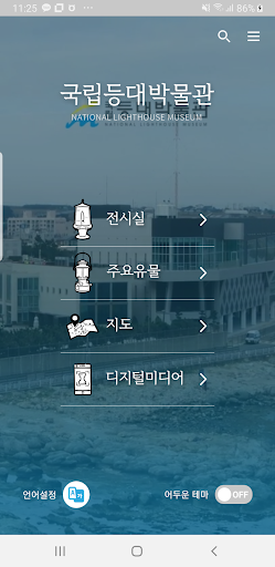 국립등대박물관 전시안내 Screen 2