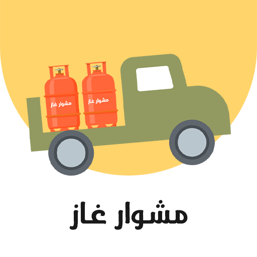 مشوار غاز logo