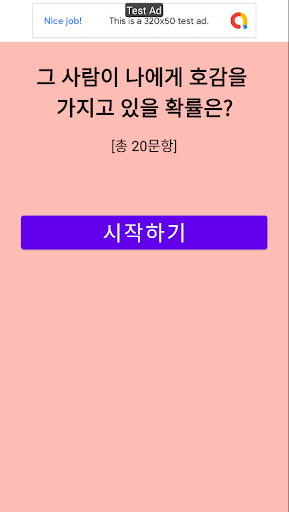 Android application 그사람이나를(DoYouLoveMe) screenshort