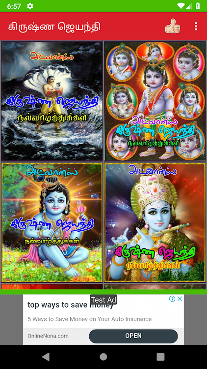 Tamil Krishna Jayanthi Wishes by Sri Krishna Apps - (Android Apps) — AppAgg