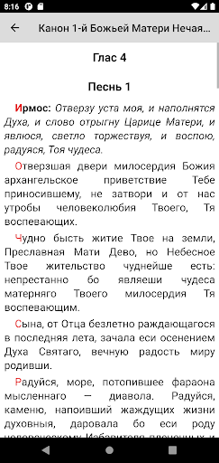 Божья Матерь Нечаянная Радость Screen 3