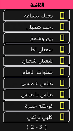 مواليد شعبان بدون نت Screen 2