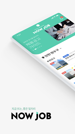 Android application 나우잡 screenshort