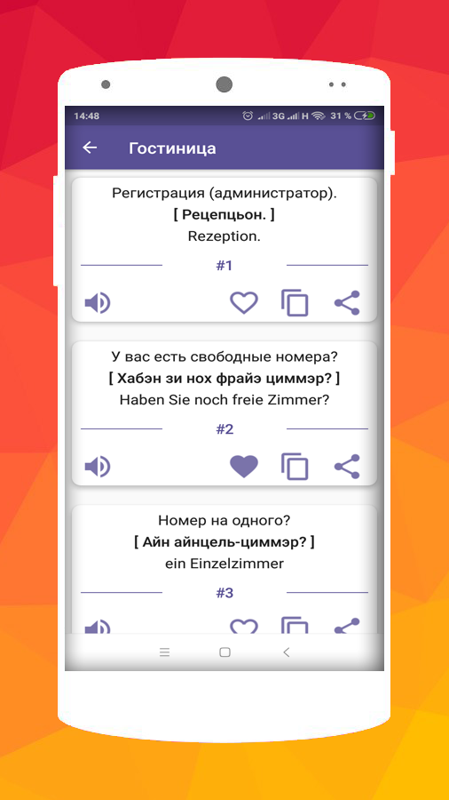 Android application Русско-Немецкий разговорник screenshort