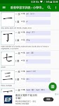 screenshot of How to write Chinese character