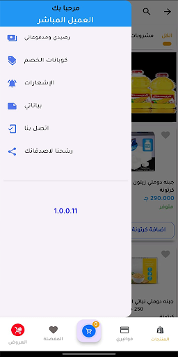 الشروق Screen 3