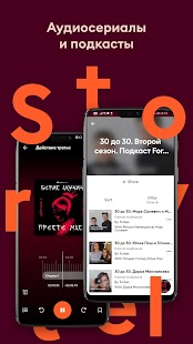 Storytel — аудиокниги 0+ Screenshot