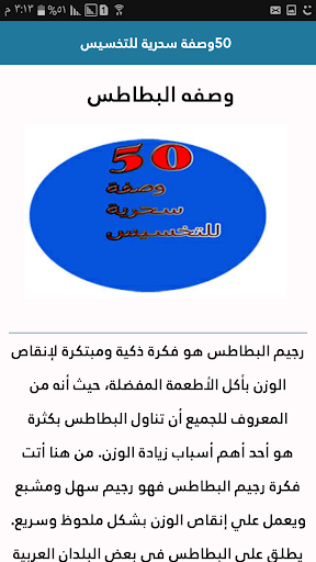 50وصفة سحرية للتخسيس Screen 3