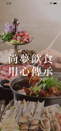 Android application Shang BB Dining Group screenshort