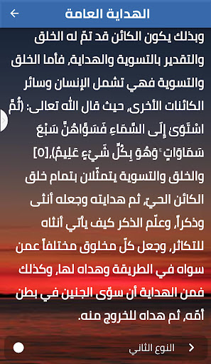 أنواع الهداية Screen 3