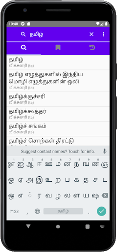 தமிழ் அகராதி Screen 2