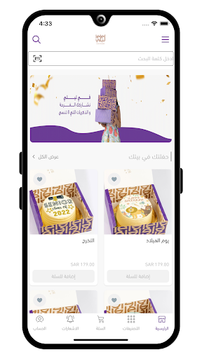 Android application Lele Gifts | ليلي screenshort