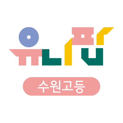 유니팝미술 수원고등센터 logo
