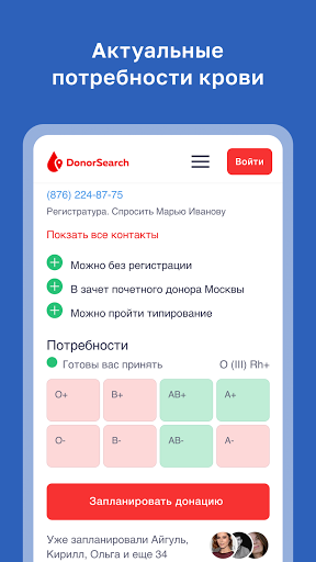 DonorSearch Screen 2