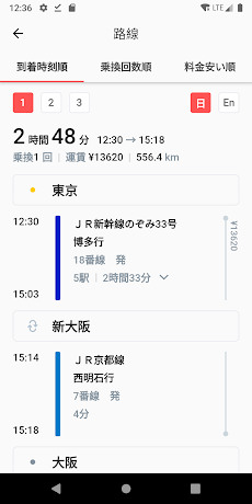 日本乗換案内 - MetroManのおすすめ画像2