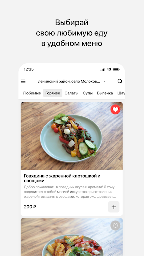Лабиринт еда | Доставка еды Screen 2