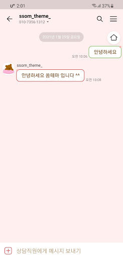 [SSOM]flowerbear_TALK Screen 3