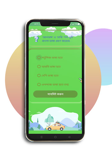 BCS Quiz Challenge Skill Test