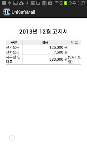 UniSafeMail  첨부보안메일 Screenshot 4 - AppWisp.com