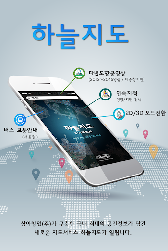 Android application 하늘지도 (Skymaps) screenshort