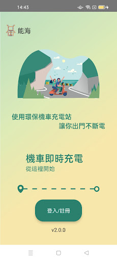 Android application 能海智慧電站 screenshort