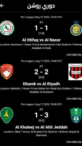 مباريات وترتيب الدوري السعودي Screen 2