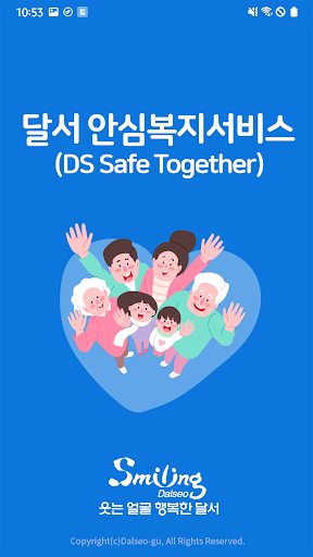 Android application 달서 안심복지 서비스 screenshort