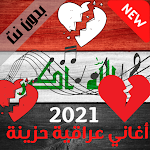 Cover Image of ダウンロード أغاني ريمكس عراقي حزين 2021 بد  APK