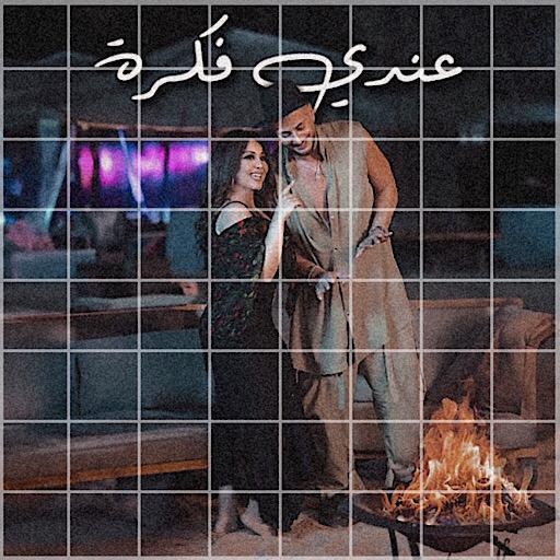 عندي فكرة سعد المجرد logo