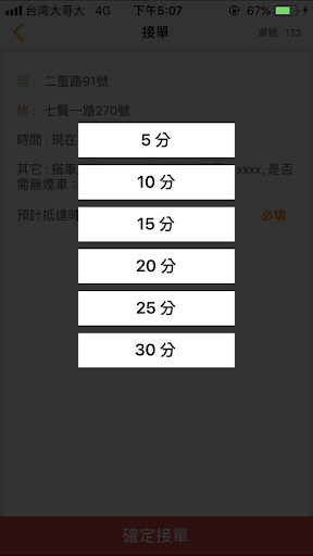 趴趴造 - 司機端
