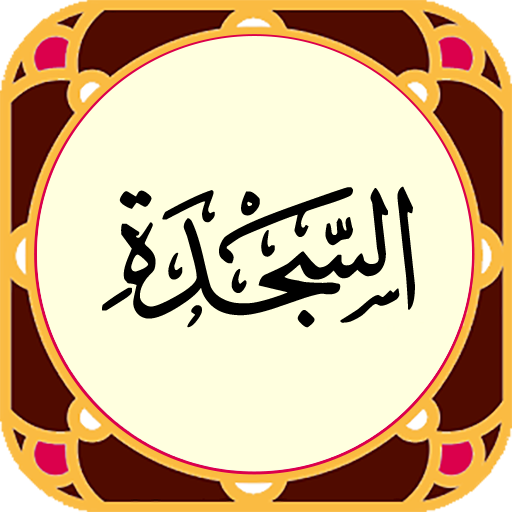 Sura Sajda|sound|translation logo