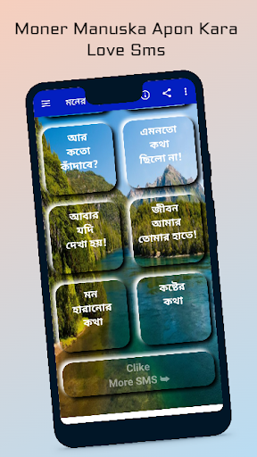 মনের মানুষকে আপন করা Love SMS Screen 3