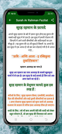 Surah Rahman in Hindi Screen 3