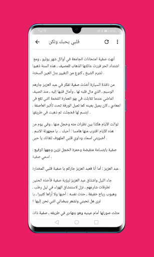 Download قصص حب رومنسية قصيرة ذات عبرة Free For Android قصص حب رومنسية قصيرة ذات عبرة Apk Download Steprimo Com