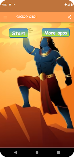 Android application ଭାଗବତ ଗୀତା screenshort