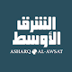«الشرق الأوسط» Asharqalawsat Windows에서 다운로드