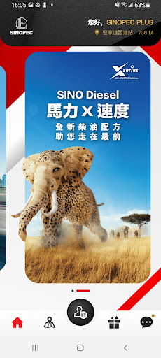 Android application SINOPEC PLUS screenshort