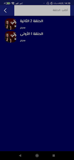 مسلسل منزلي Screen 2
