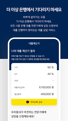 우리동네 - 대출계산기, 대출상담, 상권 분석, 지역 Screen 2