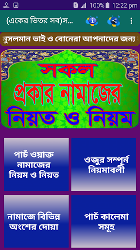 নূরানী নামাজ শিক্ষা বই~Namaj Screen 2