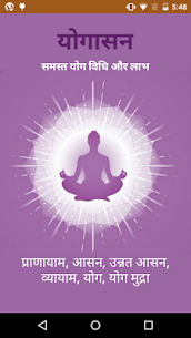 योगासन | Yoga in For PC (2021) – Download For PC, Windows 7/8 1
