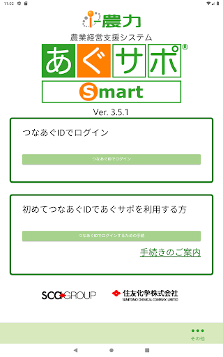 農業経営支援システム　あぐサポ screenshot 10