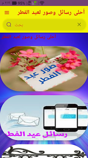 Android application تبريكات عيد الفطر المبارك screenshort