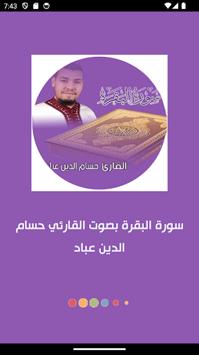 سورة البقرة حسام الدين عباد Screen 2