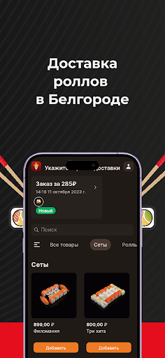 Суши и роллы от Дедушки Ёхэя Screen 2