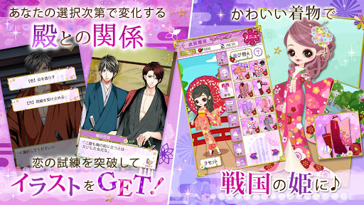 天下統一恋の乱 Love Ballad 恋愛ゲームで戦国武将と恋して By Voltage Inc Google Play Japan Searchman App Data Information